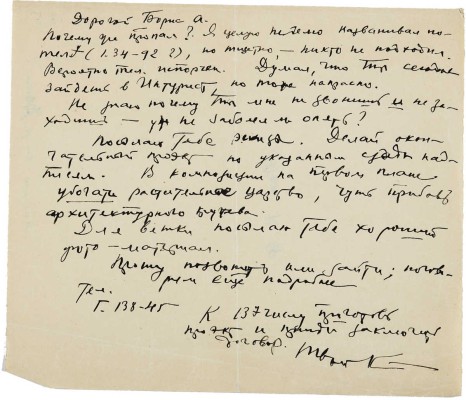 Такке Борис Александрович, Юон Константин Федорович. Лот из шести предметов, относящихся к совместному созданию К.Ф. Юоном и Б.А. Такке этикетки-рекламы для «Интуриста»